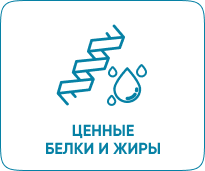 ЦЕНЛЬНЫЕ БЕЛКИ И ЖИРЫ